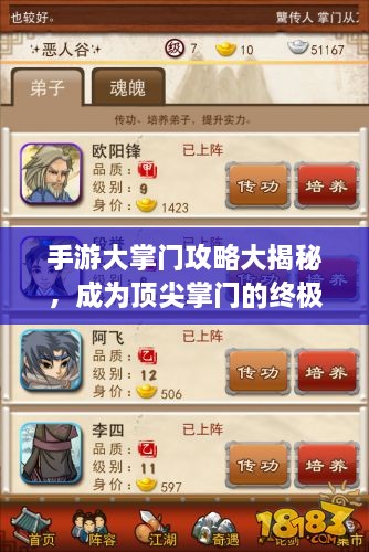 手游大掌門(mén)攻略大揭秘，成為頂尖掌門(mén)的終極指南
