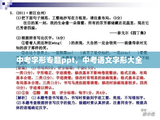 中考字形專題ppt，中考語(yǔ)文字形大全 