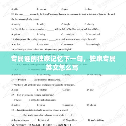 專屬誰的獨(dú)家記憶下一句，獨(dú)家專屬英文怎么寫 