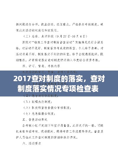 2017查對(duì)制度的落實(shí)，查對(duì)制度落實(shí)情況專項(xiàng)檢查表 