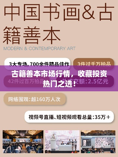 古籍善本市場(chǎng)行情，收藏投資熱門(mén)之選！